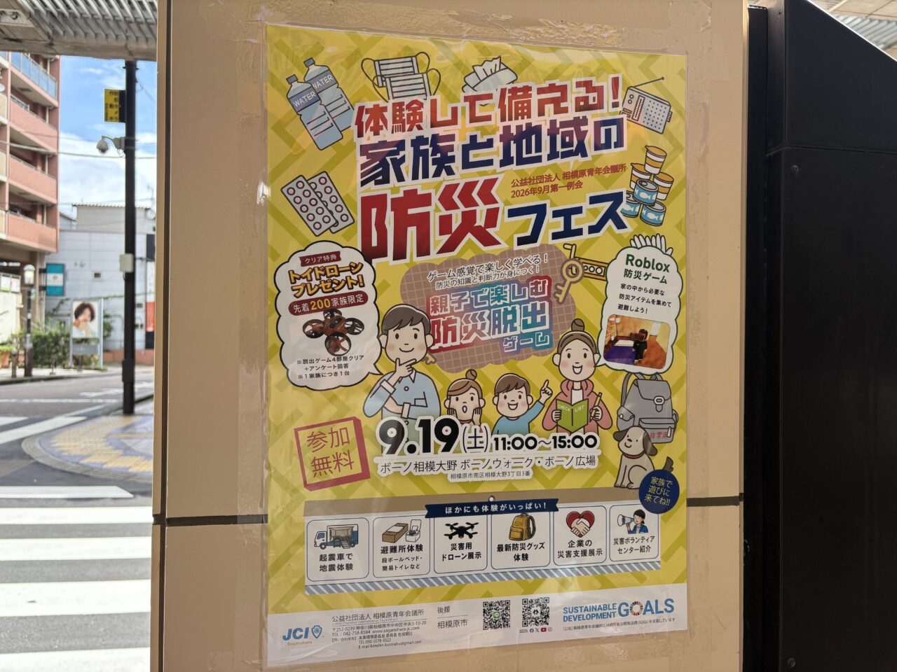 防災フェスチラシ