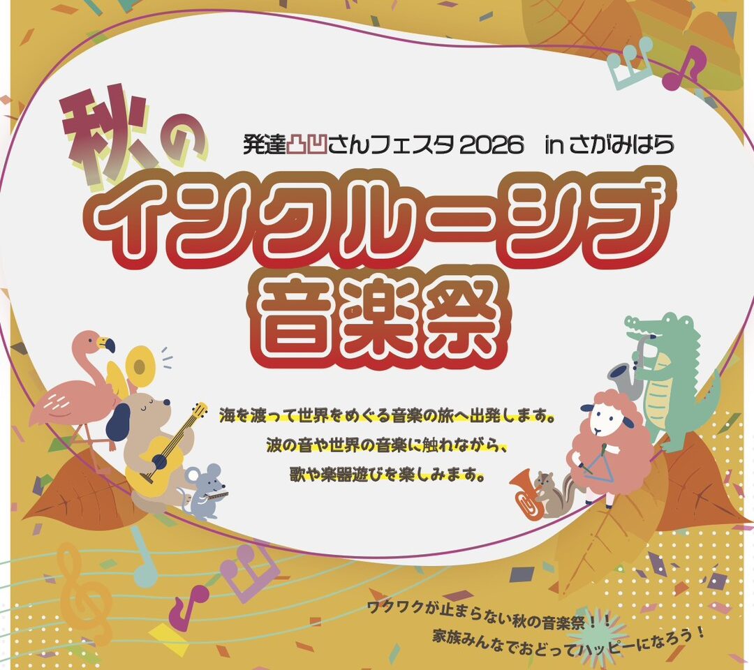 音楽祭チラシ