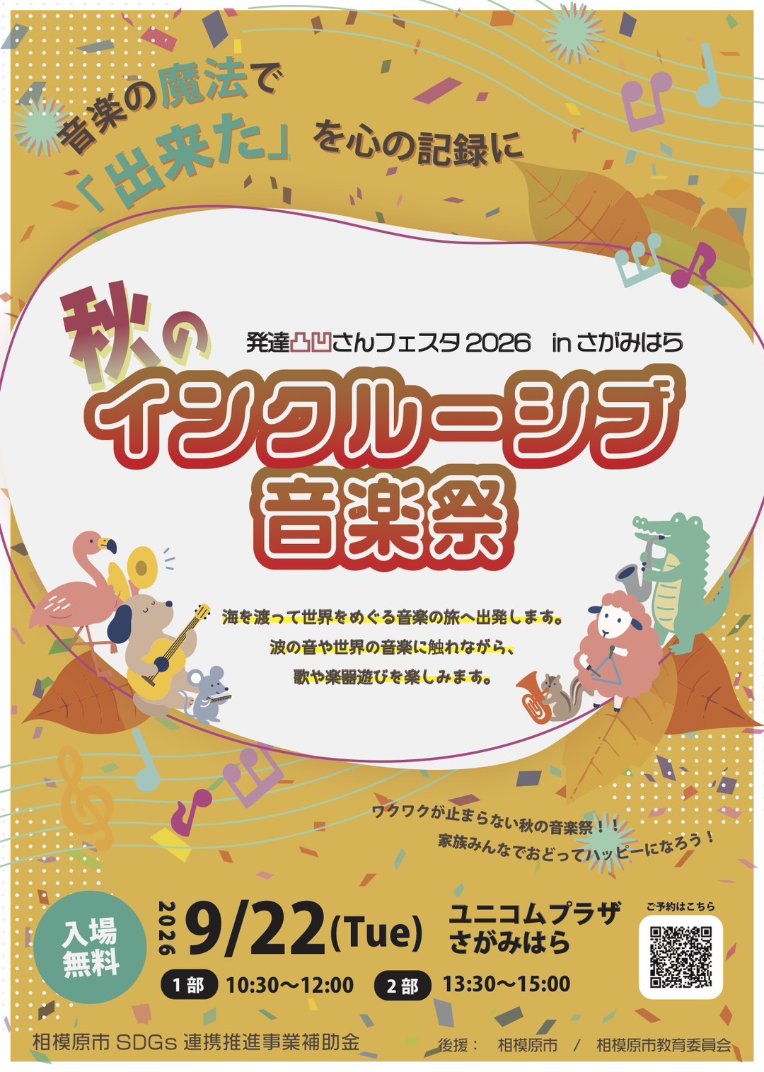 音楽祭チラシ