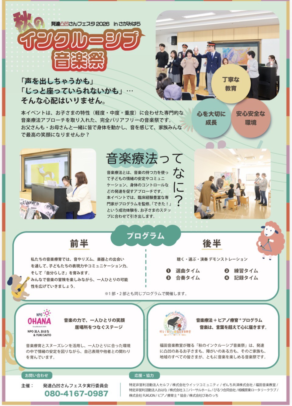 音楽祭内容