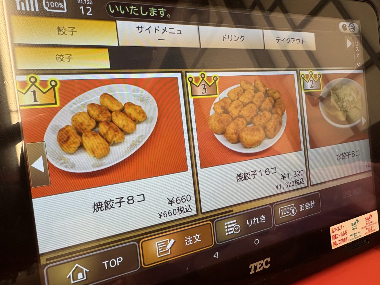 メニュー