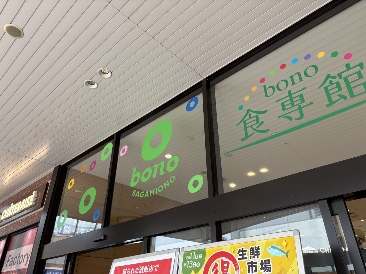 ボーノ外観
