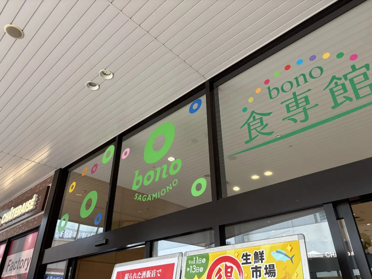 ボーノ外観