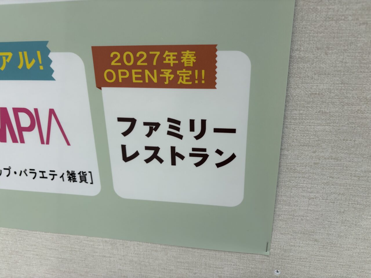 ボーノ掲示