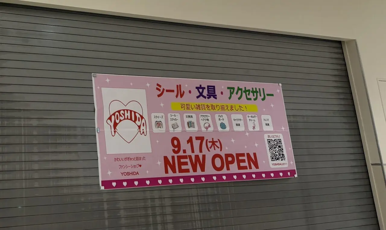 ヨシダ