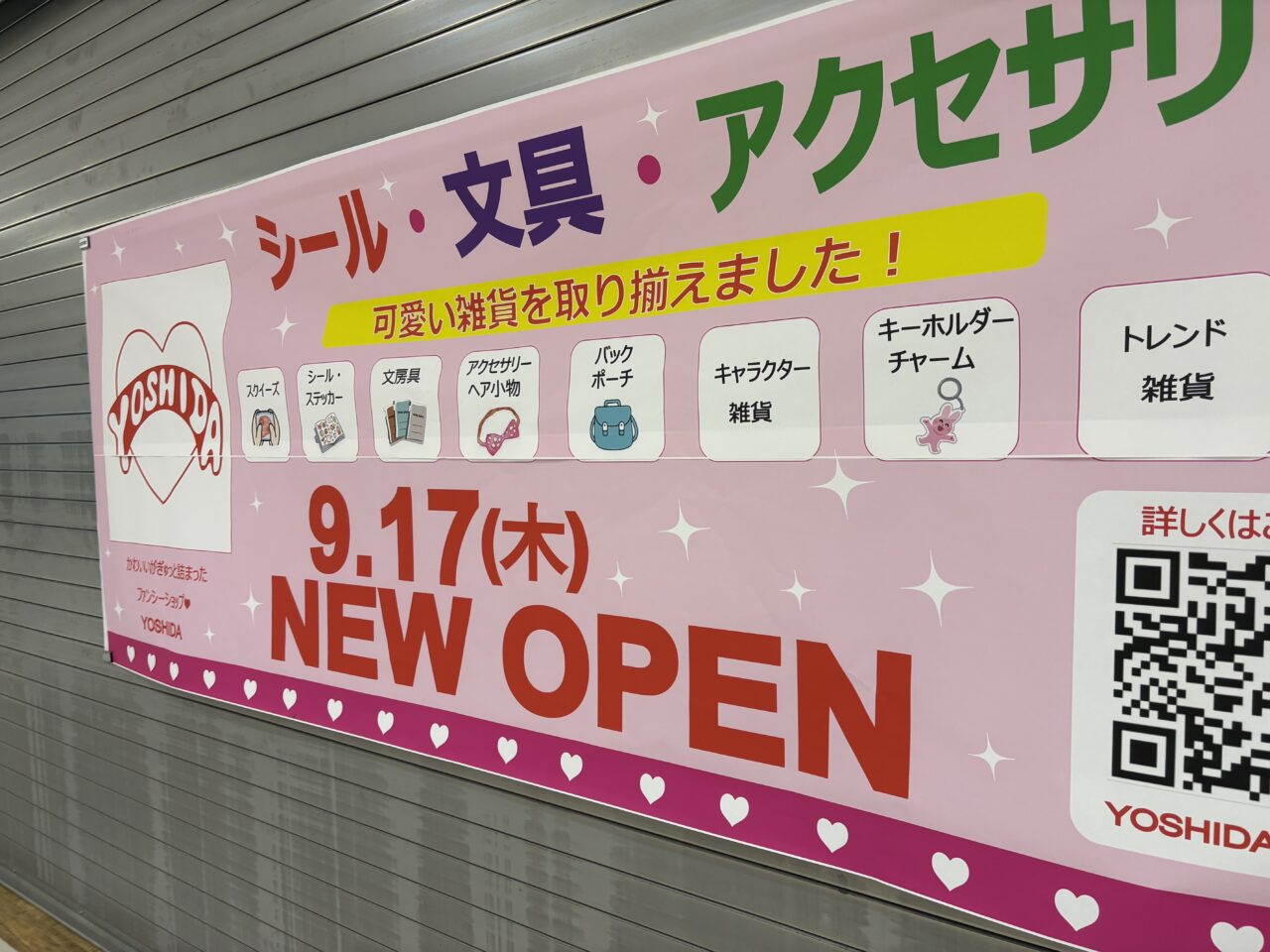 ヨシダ