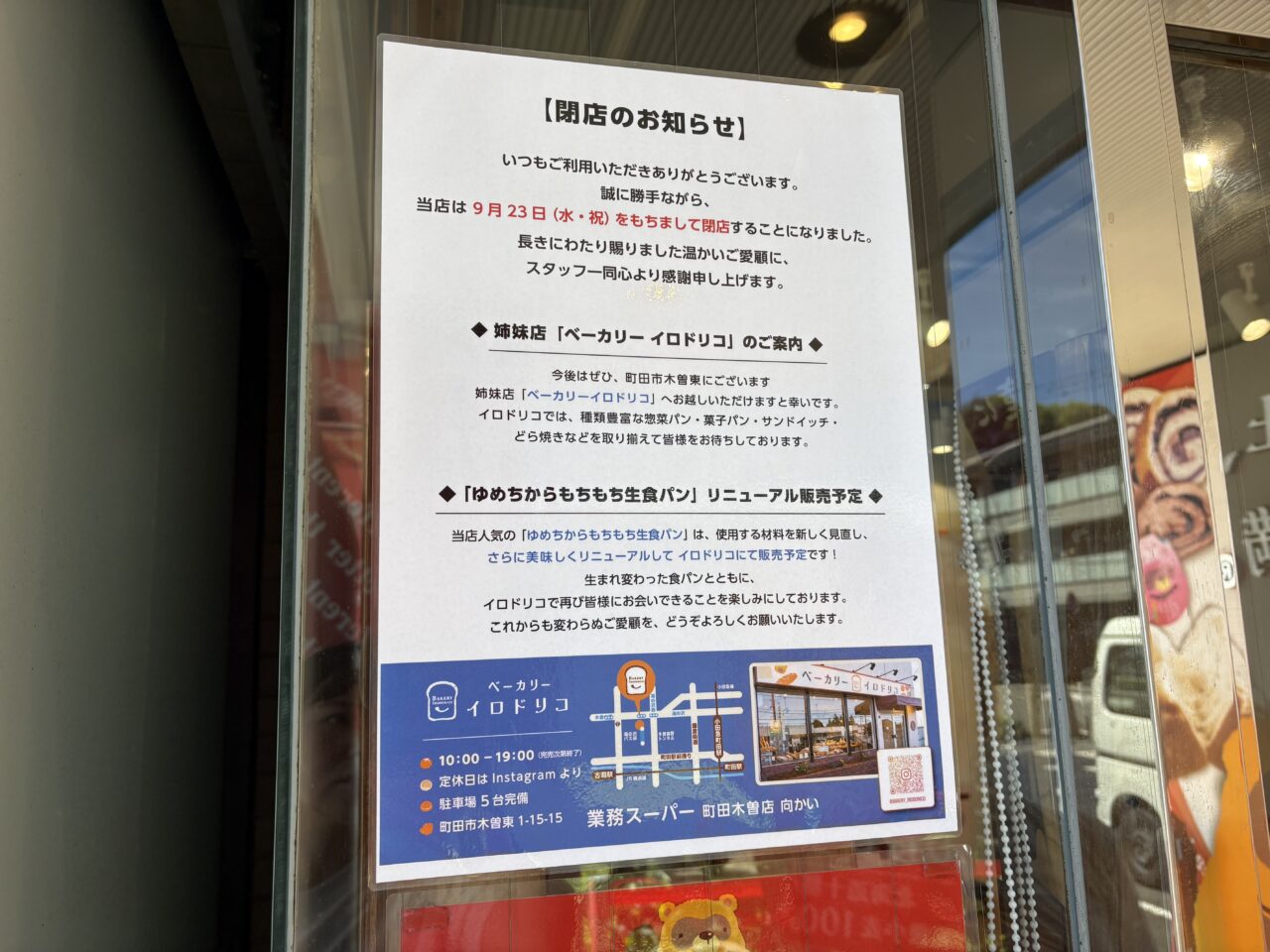サニーベッカリー掲示