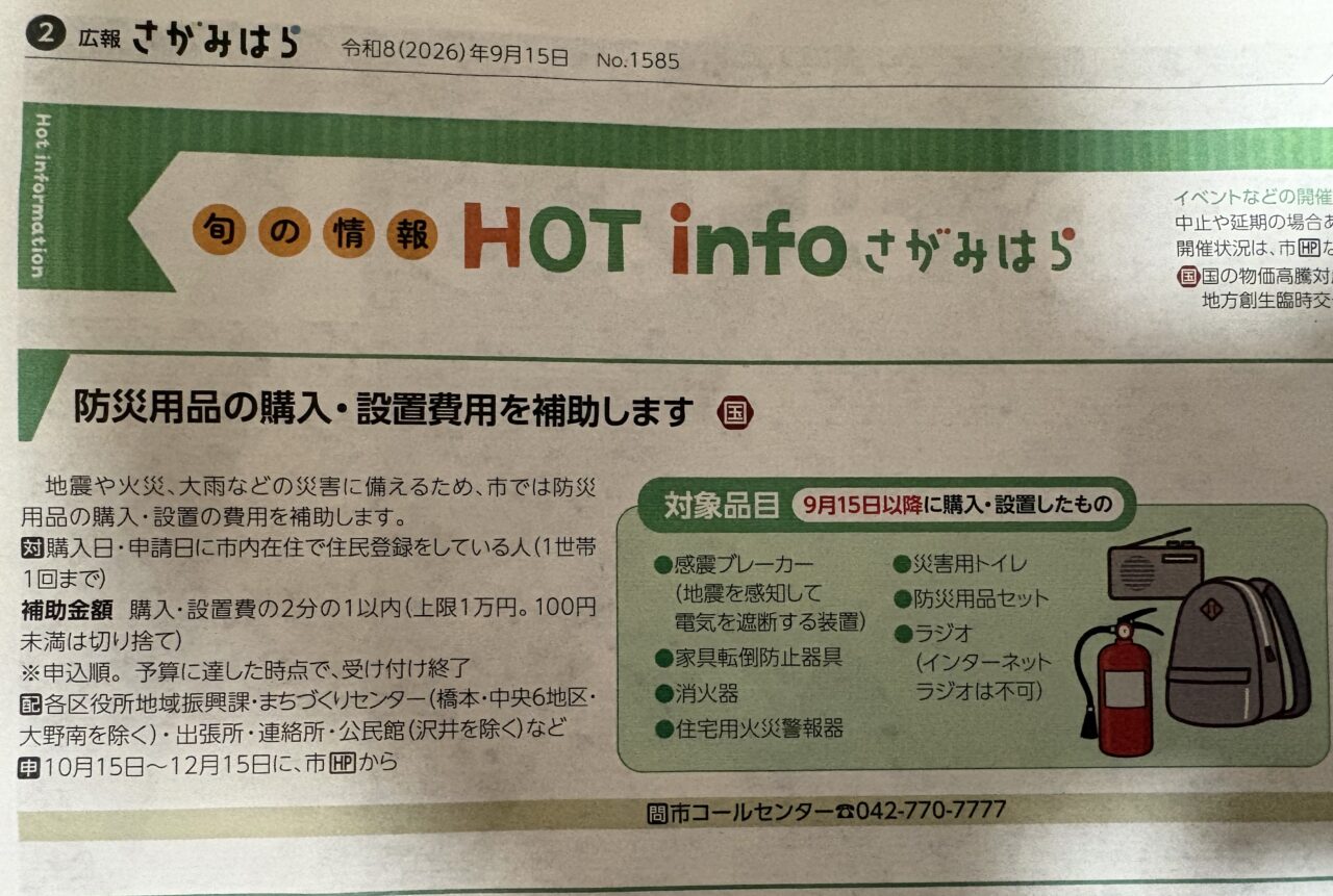 防災用品チラシ