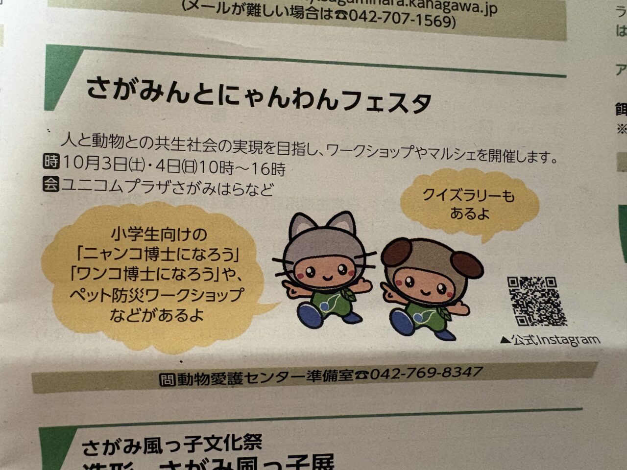 わんにゃん
