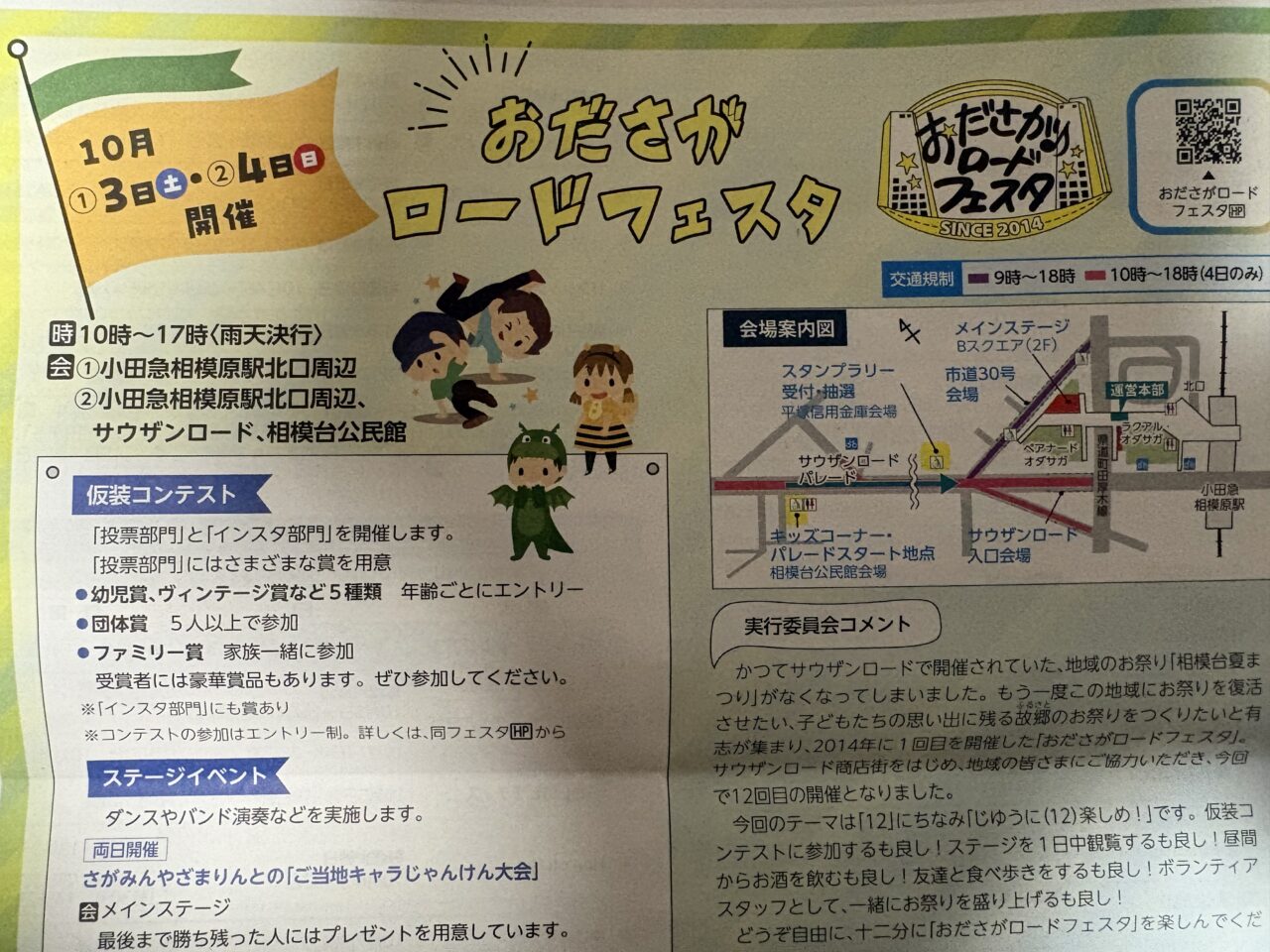 おださがロードフェスタ
