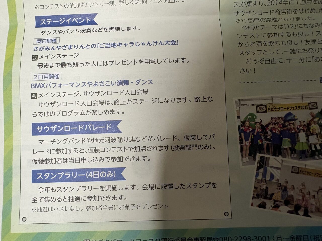 おださがロードフェスタ