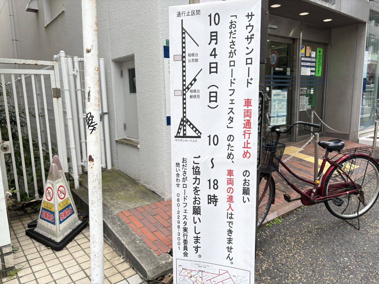 おださがロードフェスタ