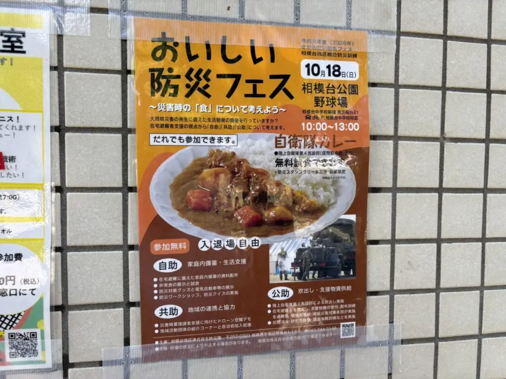 相模台公園