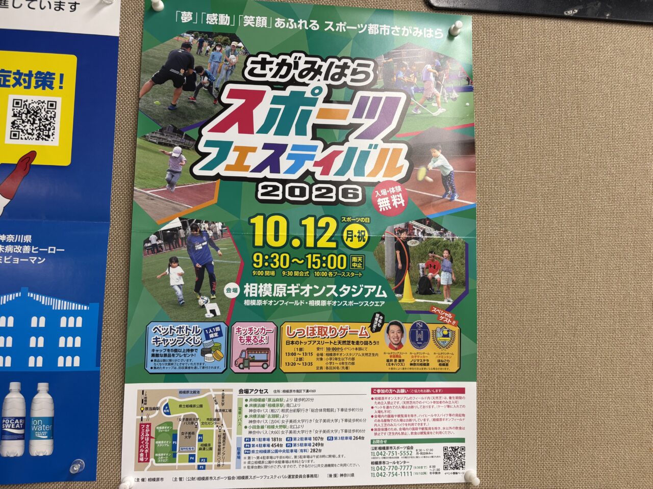 スポーツフェスティバル