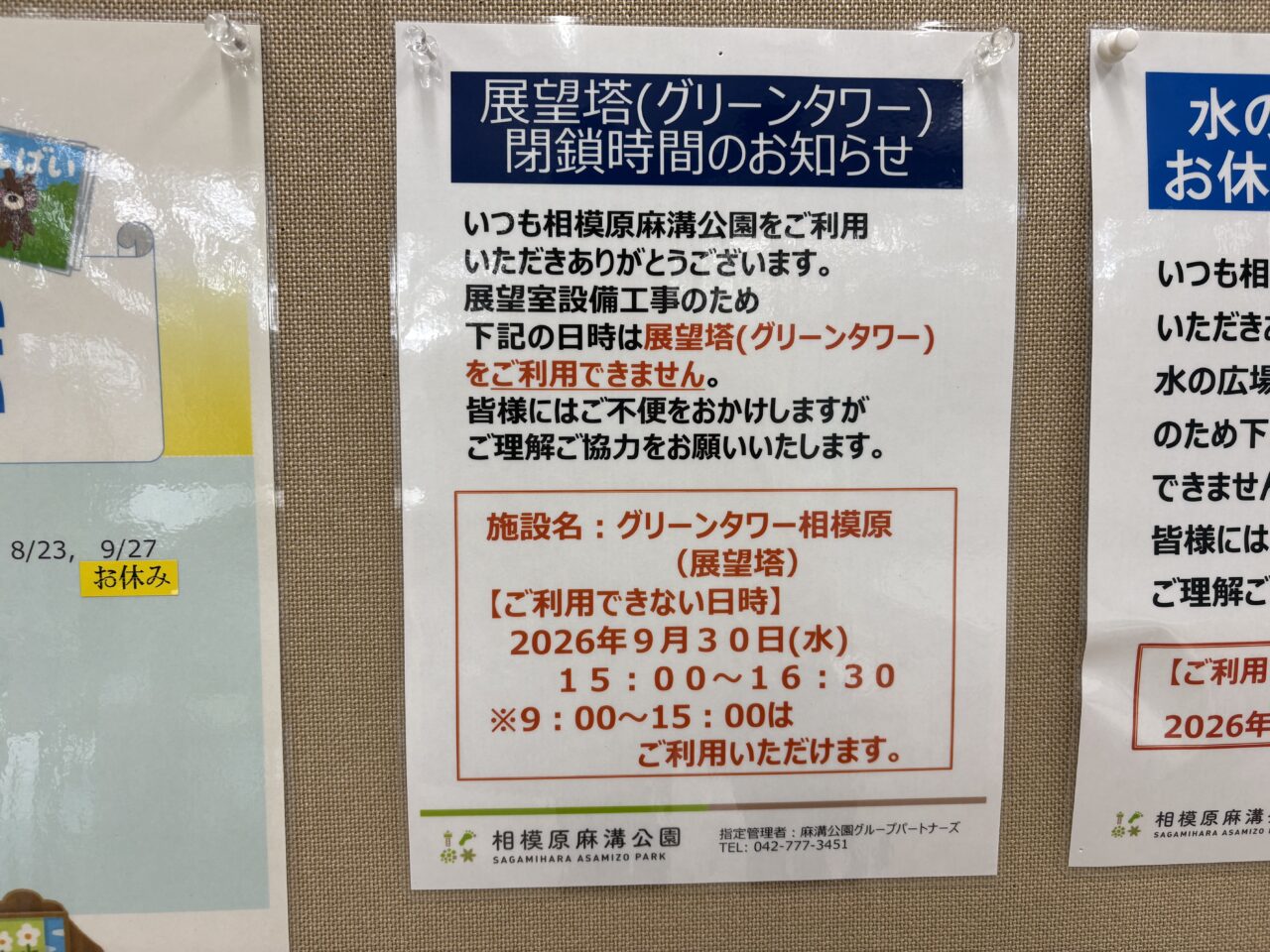 グリーンタワー閉鎖