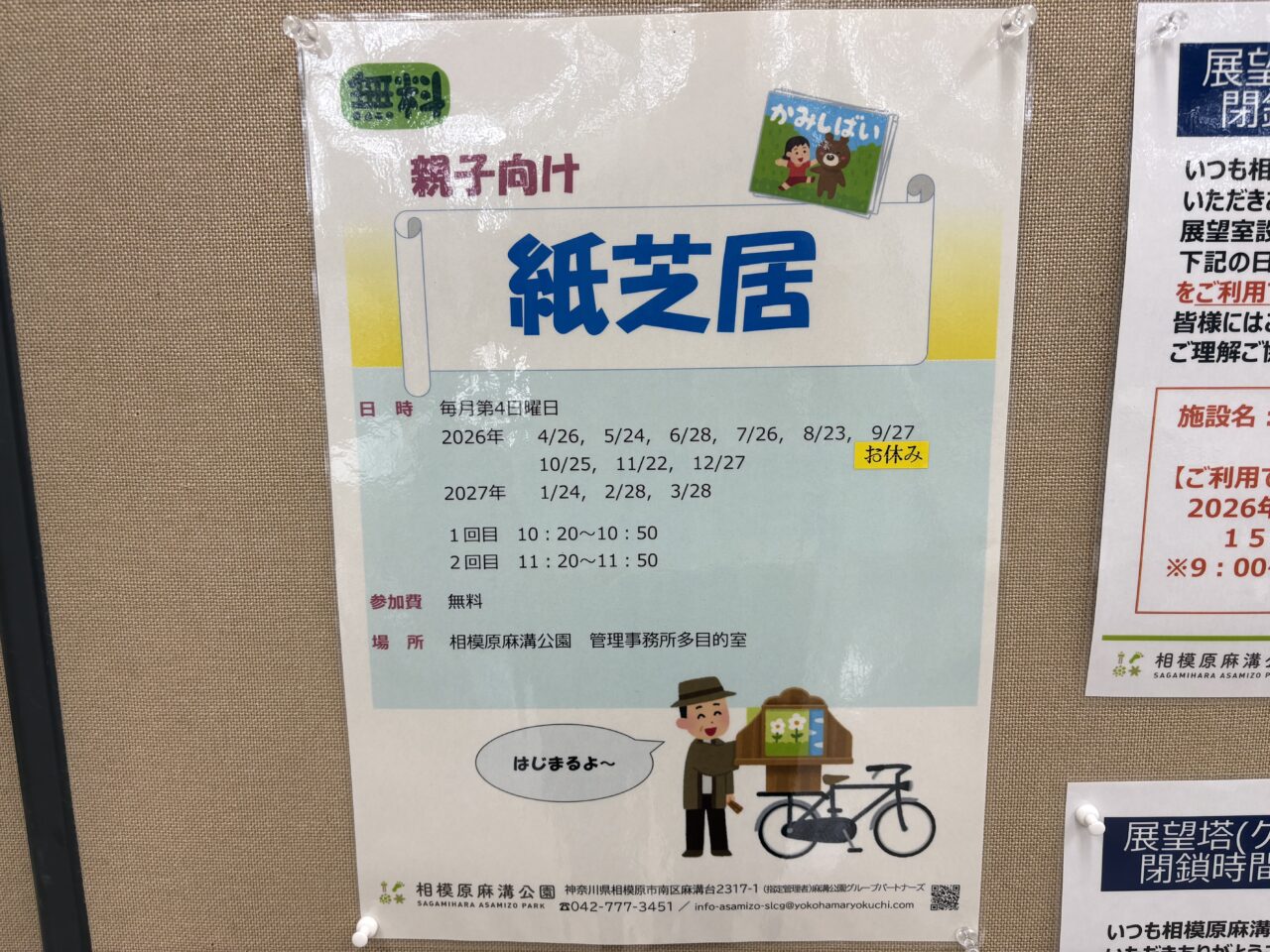 紙芝居