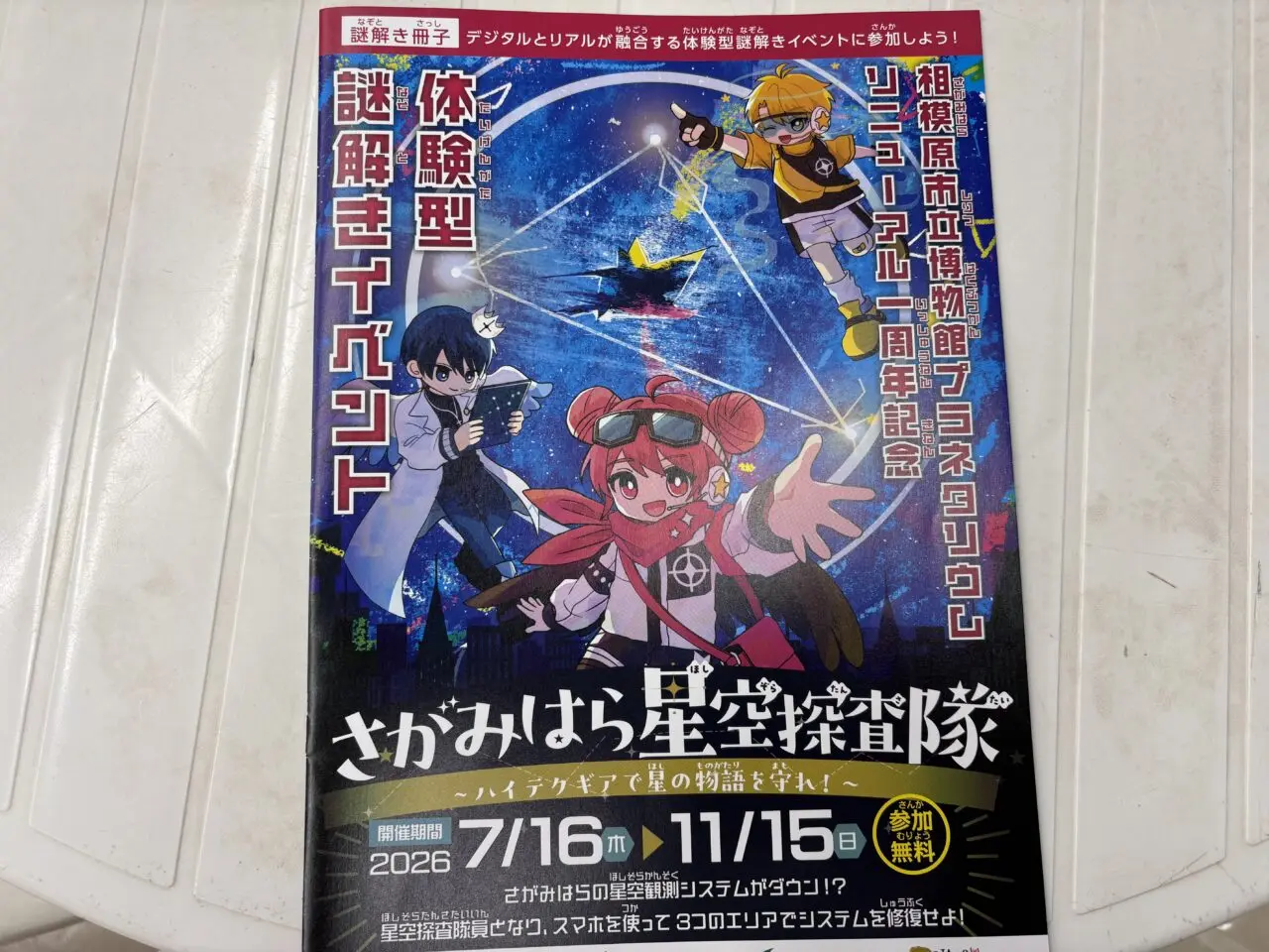 謎解きイベント
