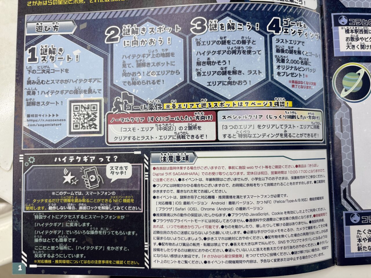 謎解き