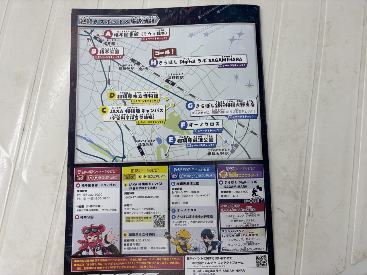 謎解きイベント