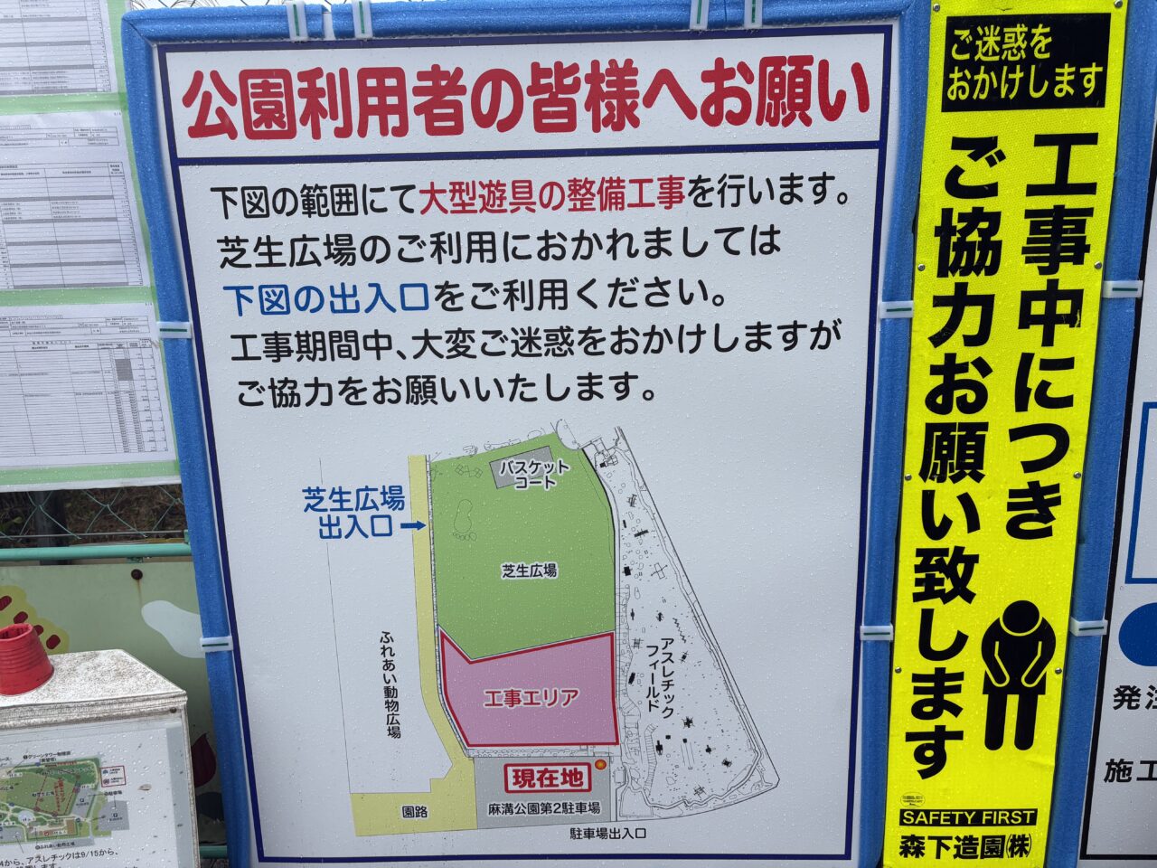 麻溝公園工事
