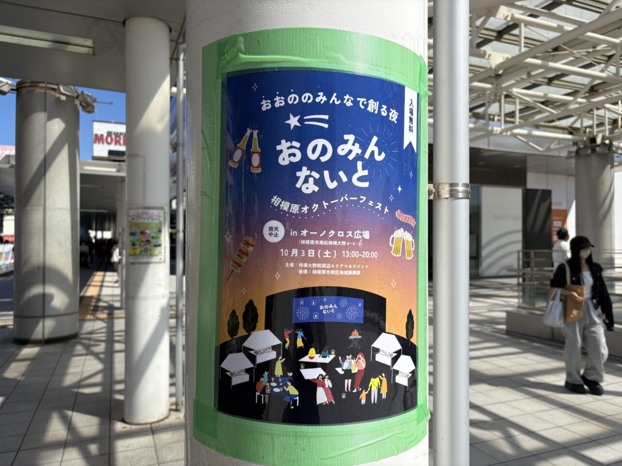 おのみんないと
