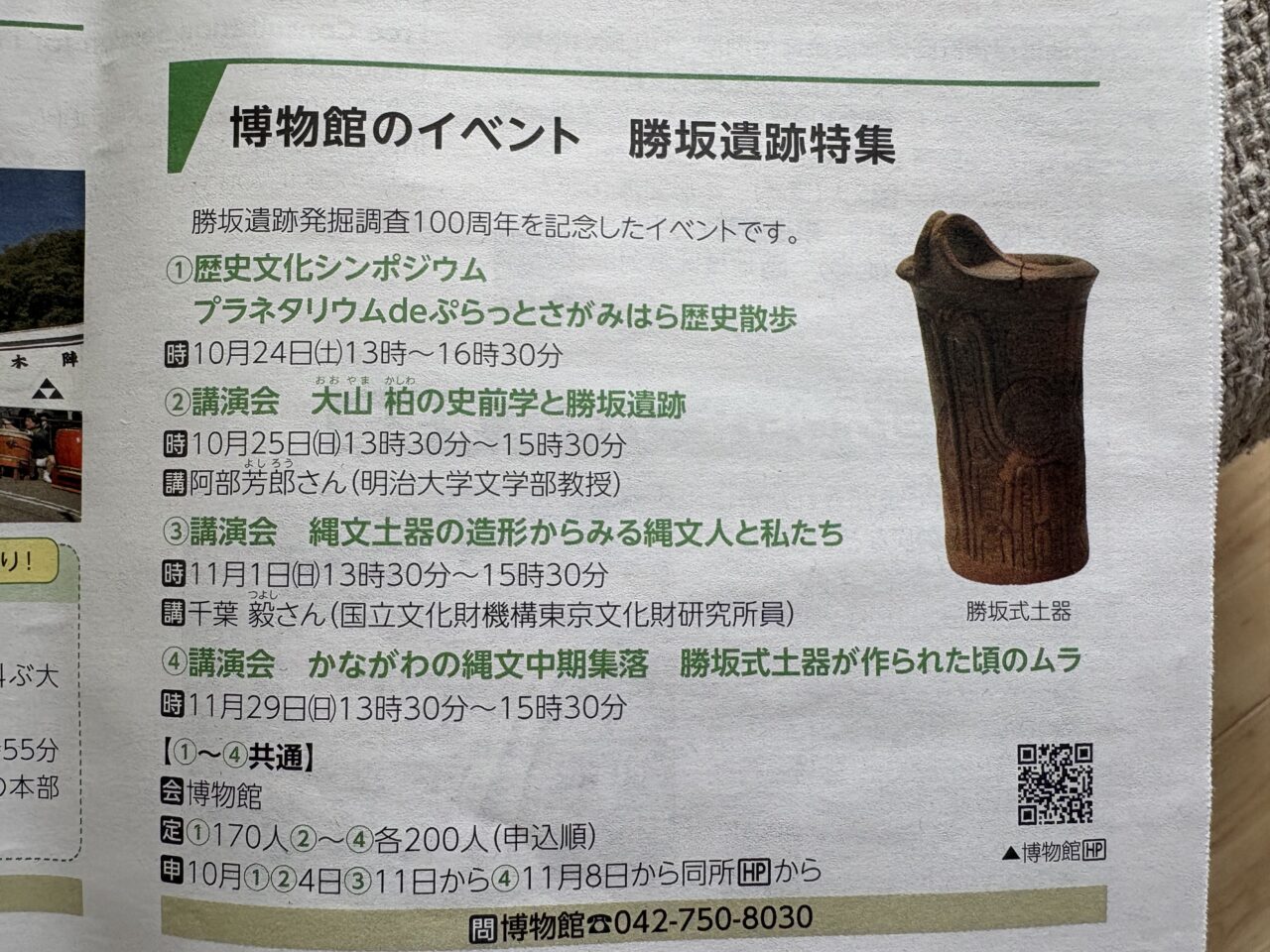 勝坂遺跡