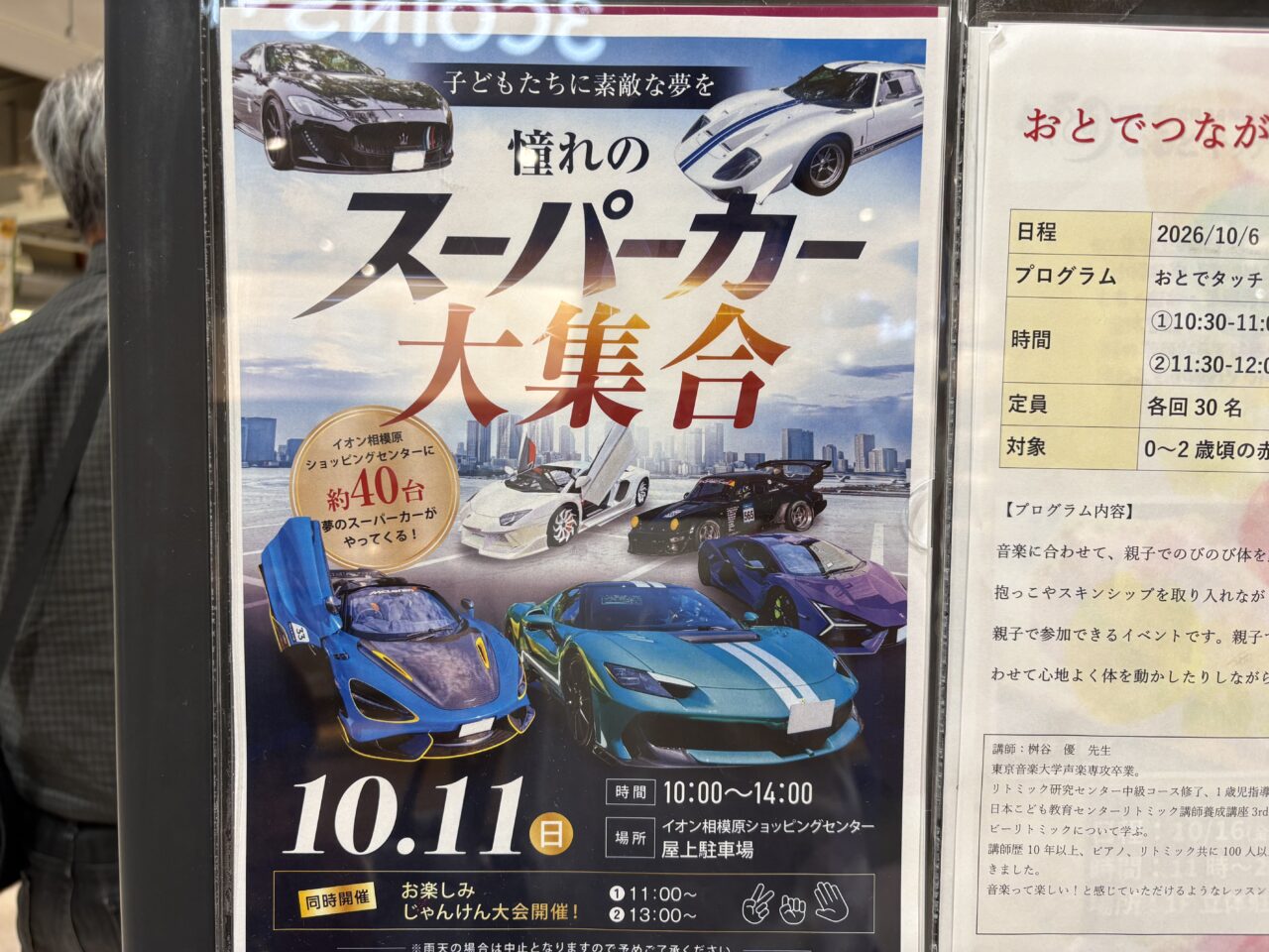 イオン相模原