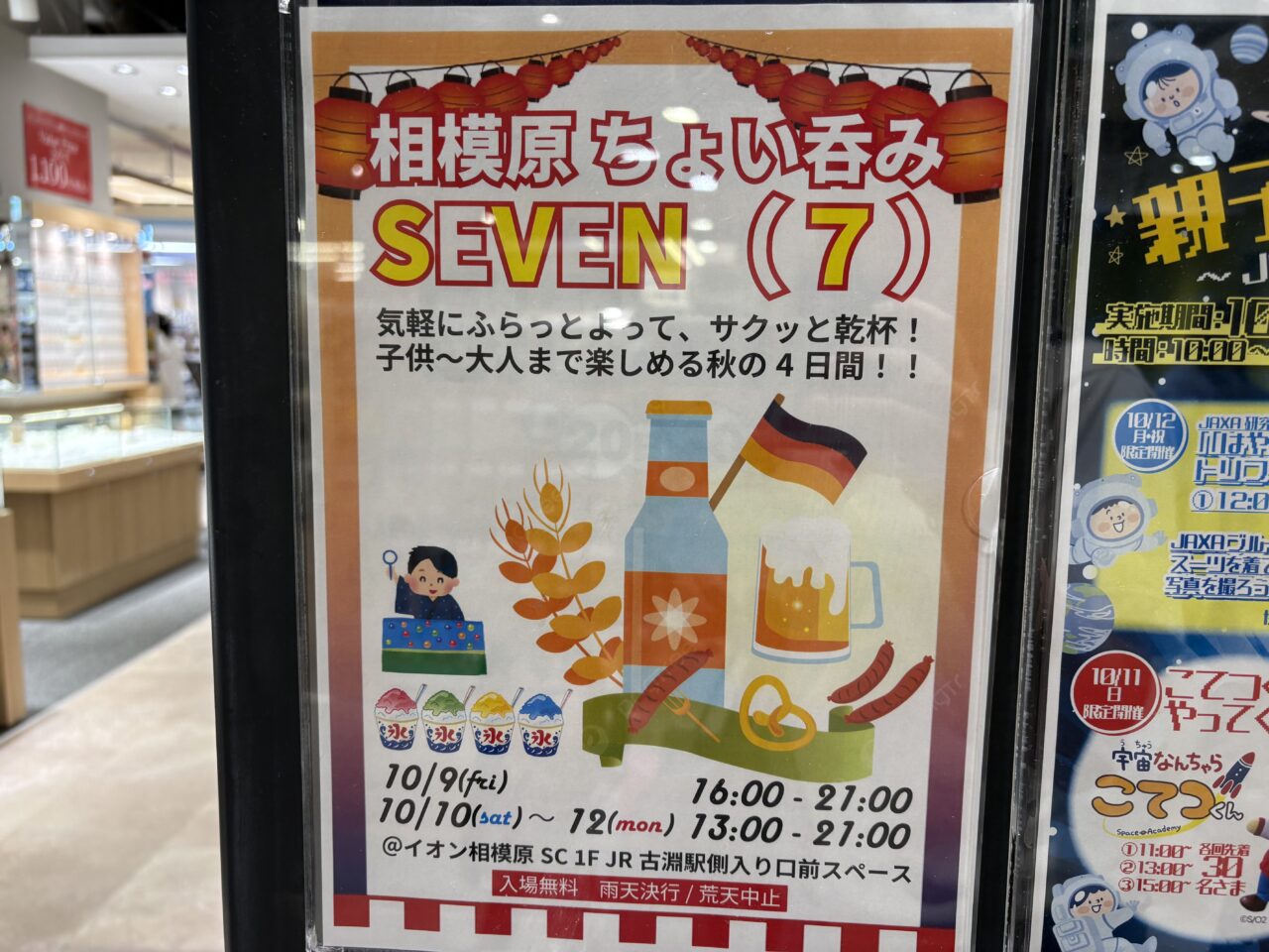 イオン相模原