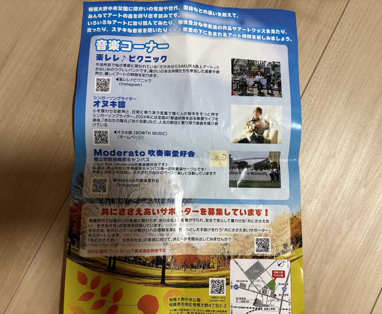 オータムフェス