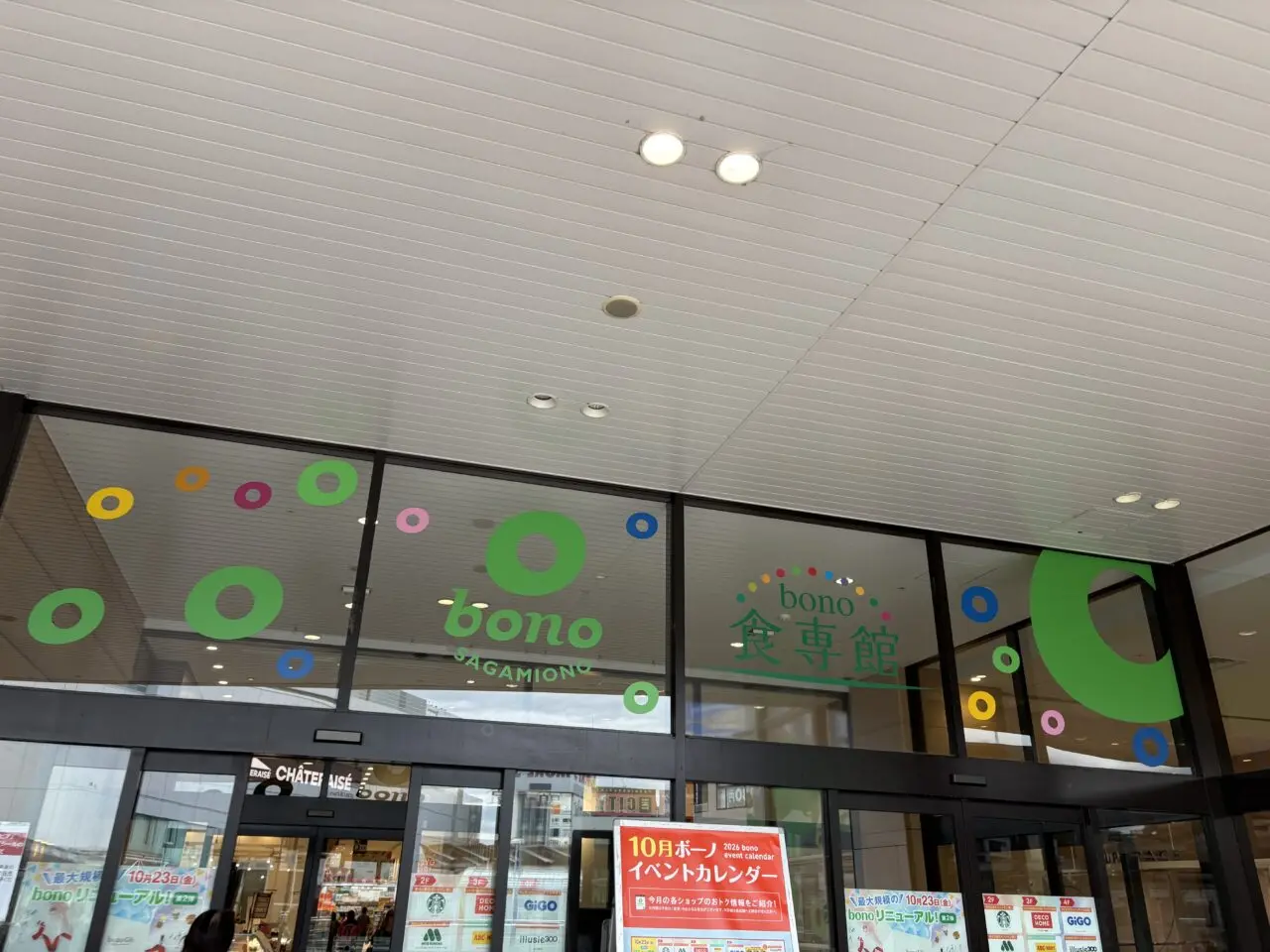 ボーノ相模大野