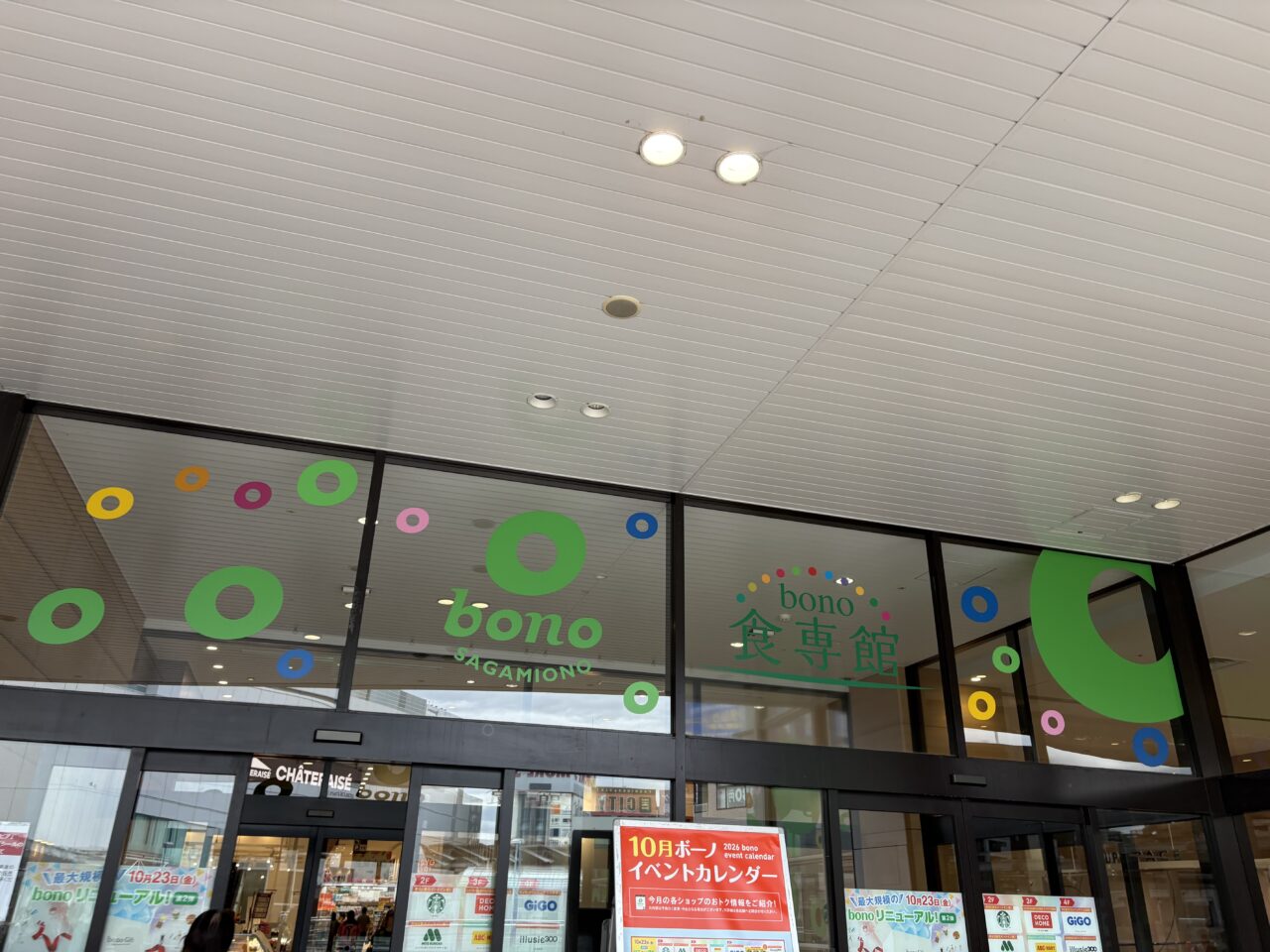 ボーノ