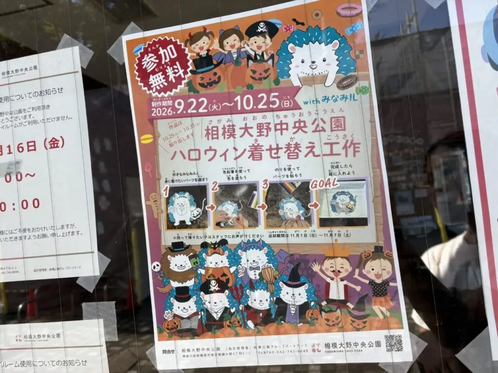 相模大野中央公園
