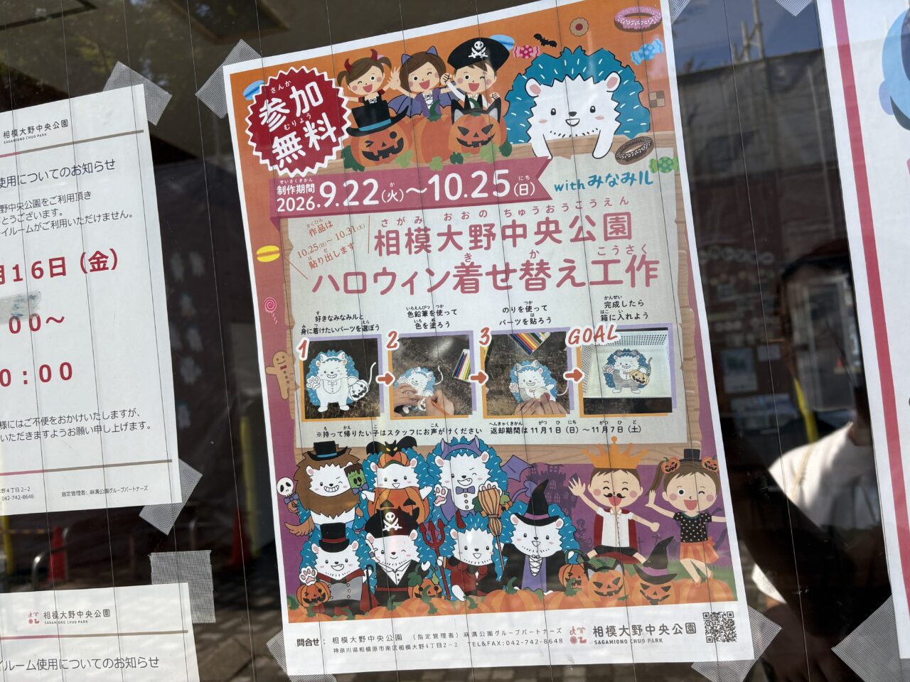 相模大野中央公園
