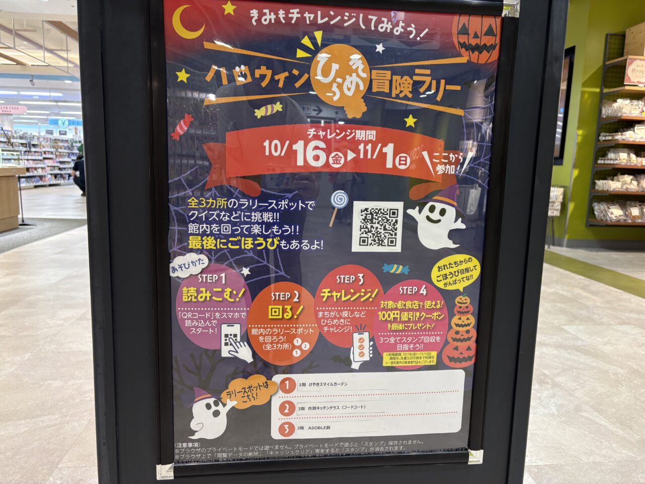 イオンイベント
