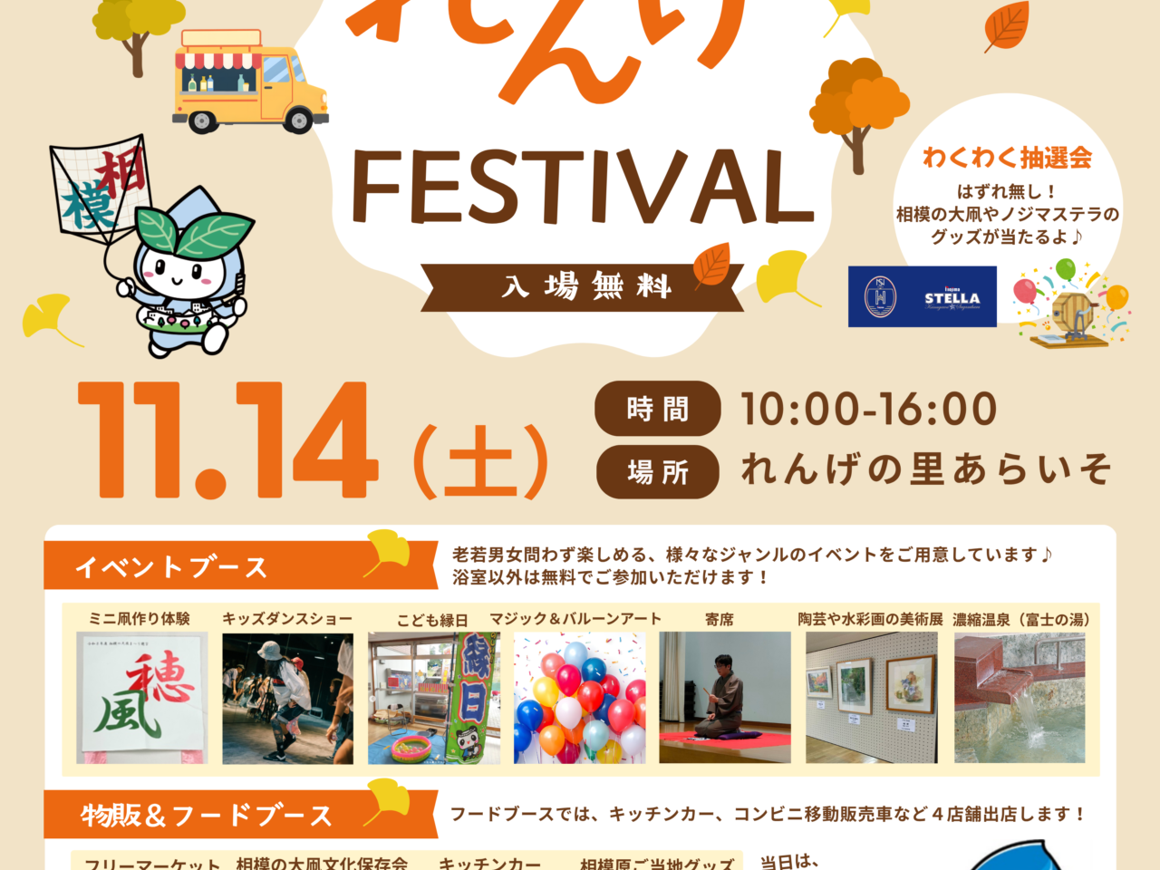 れんげFESTIVAL