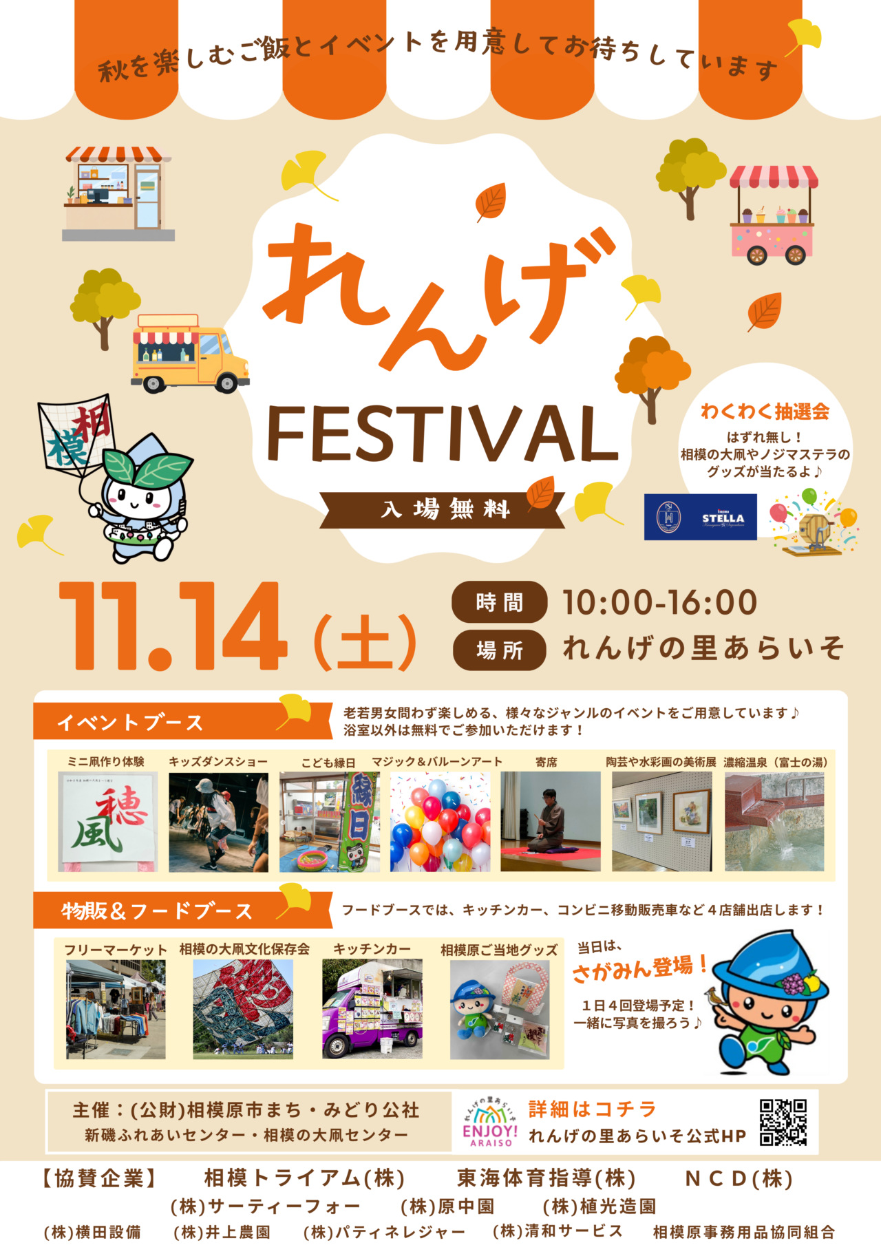 れんげFESTIVAL