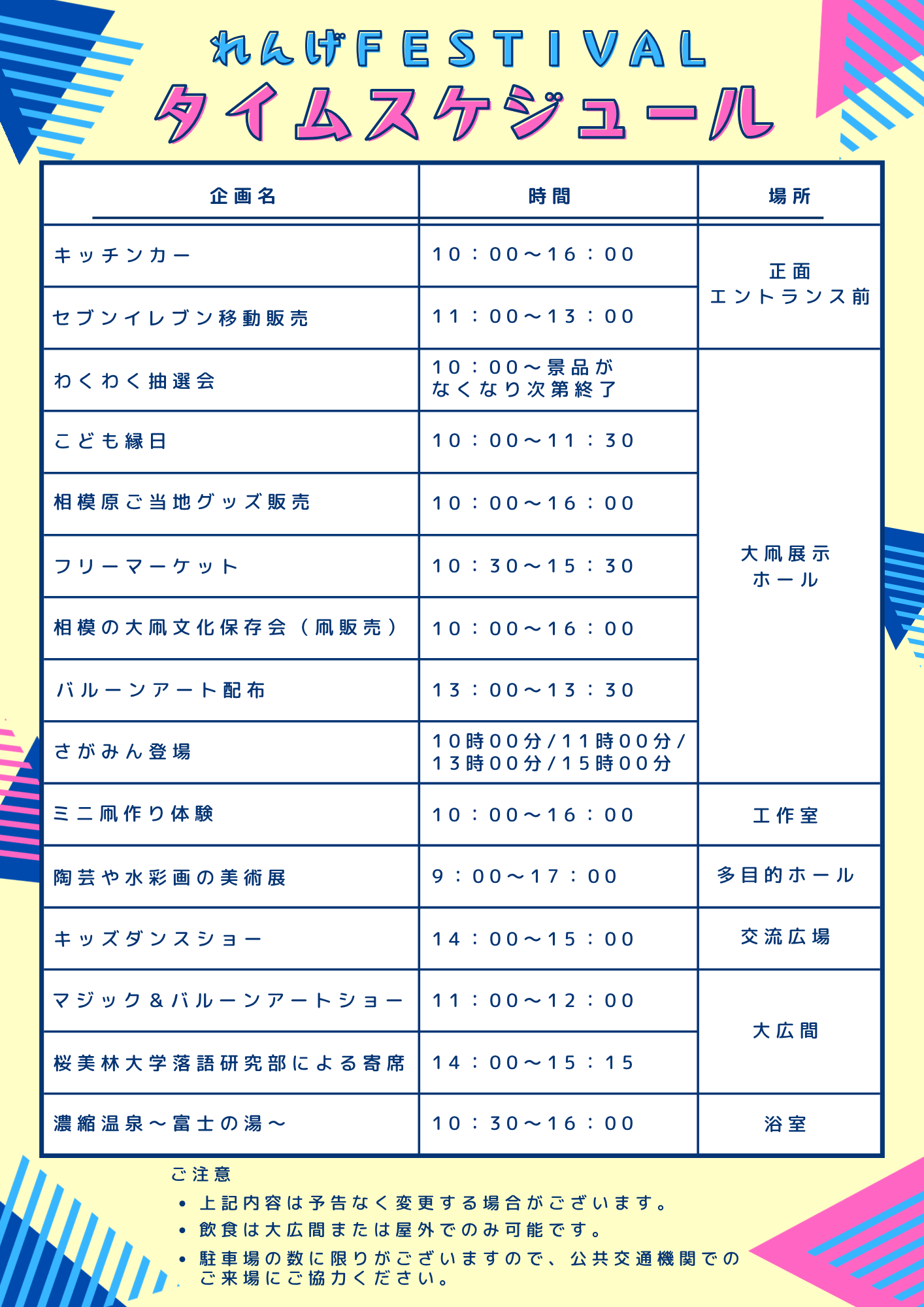 タイムスケジュール