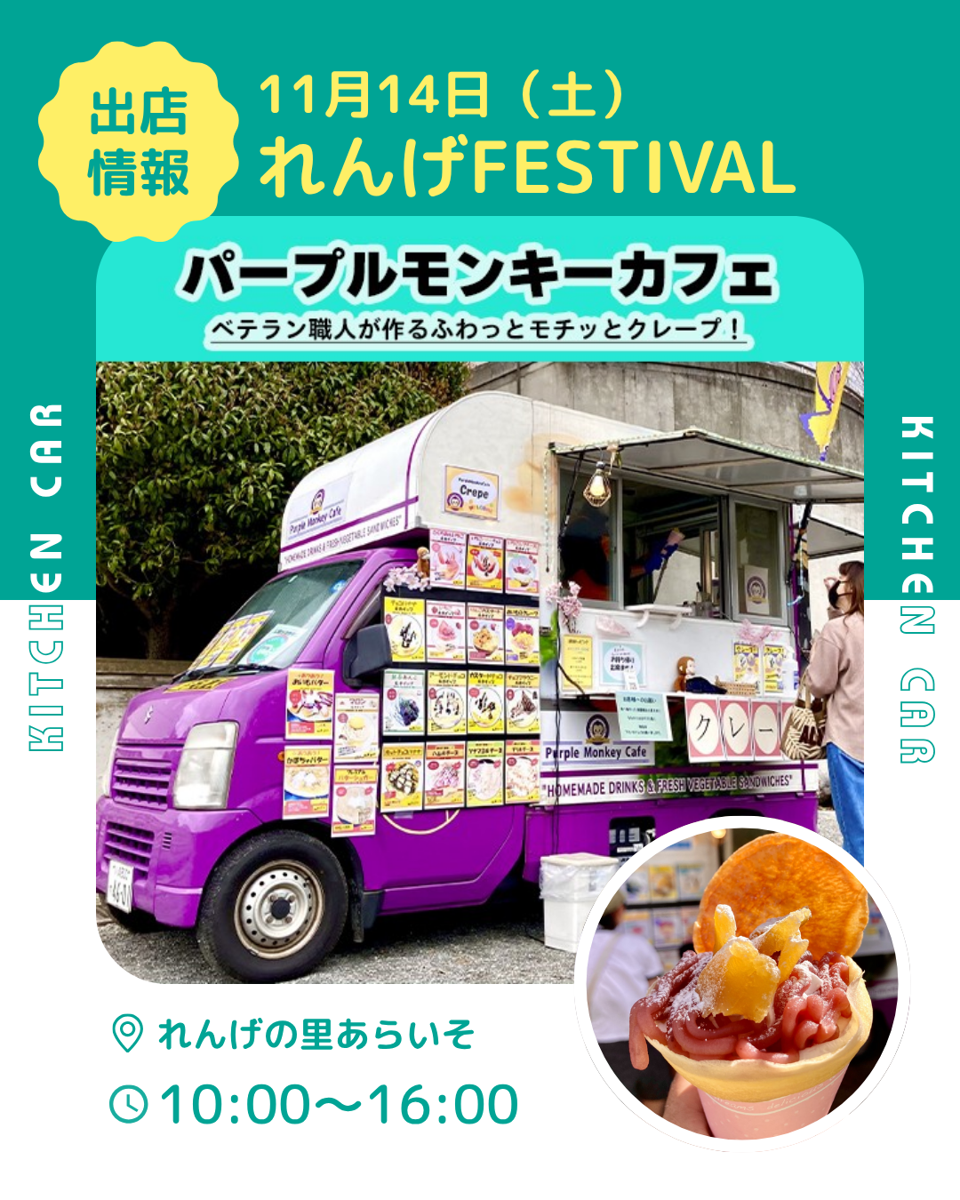 キッチンカー