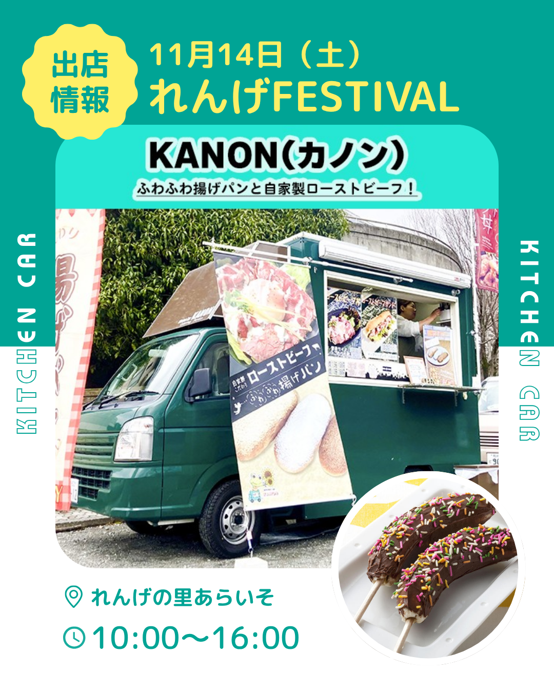 キッチンカー