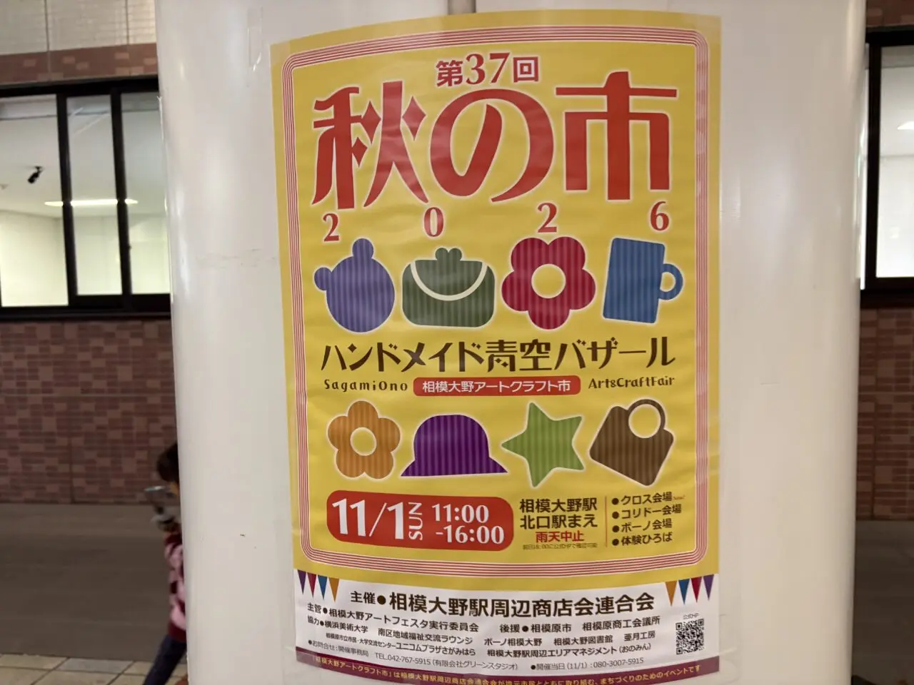 秋の市