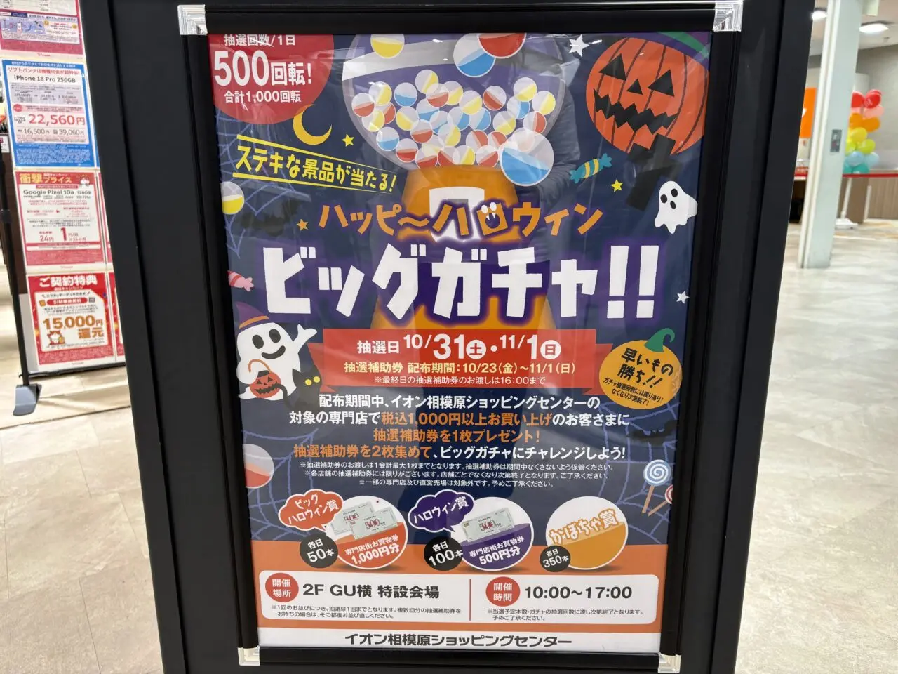 イオン相模原ショッピングセンター